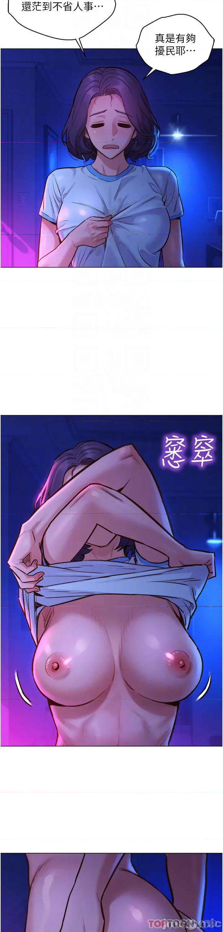 友情万睡 友情万睡-第6话 第14页