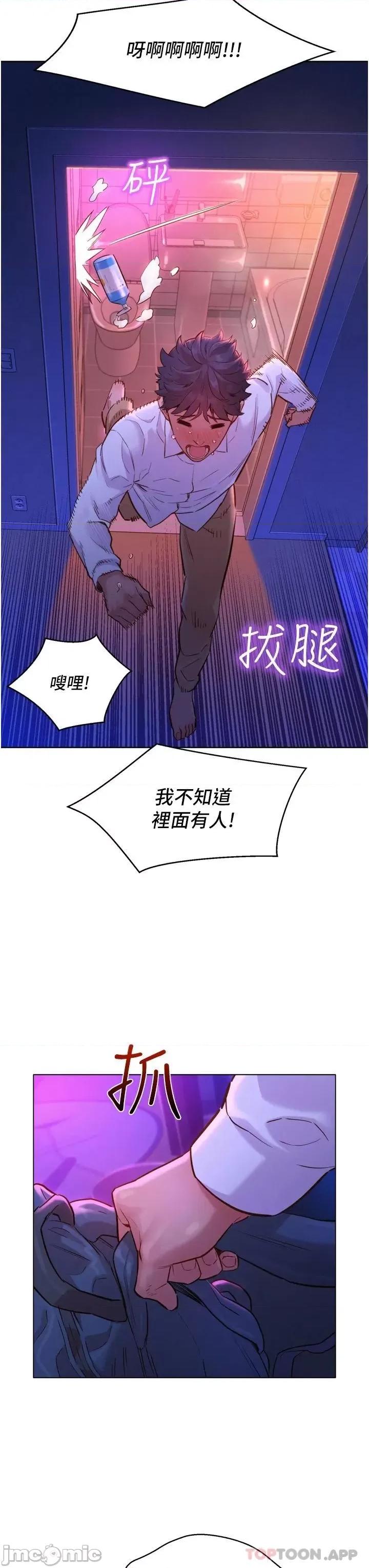 友情万睡 友情万睡-第6话 第26页