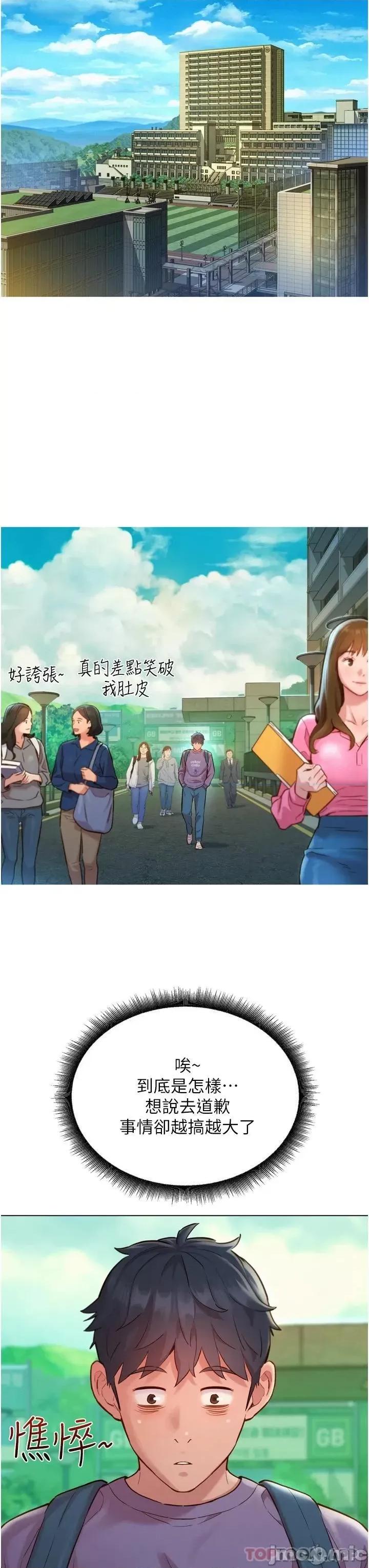 友情万睡 友情万睡-第6话 第30页