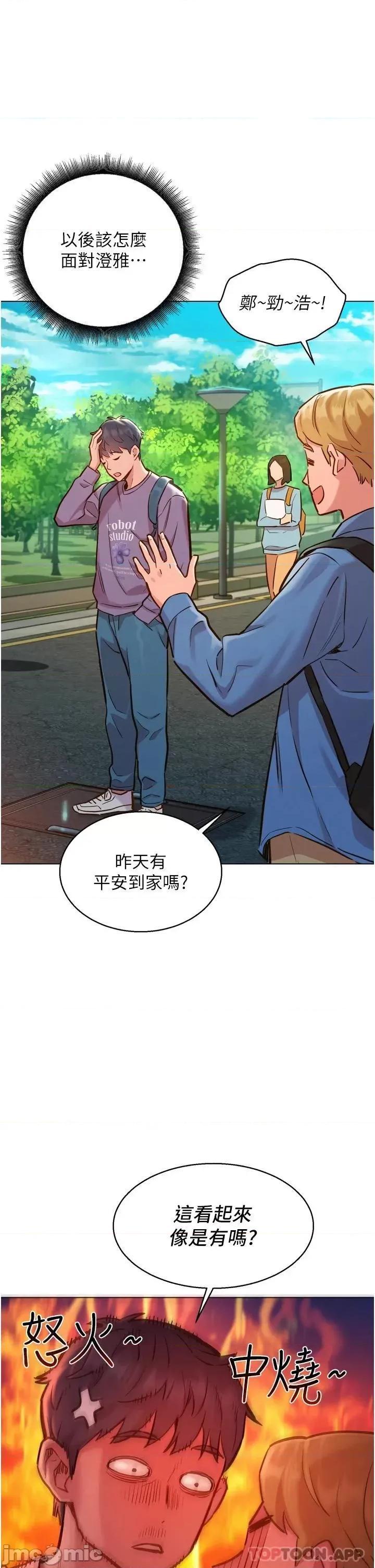 友情万睡 友情万睡-第6话 第31页