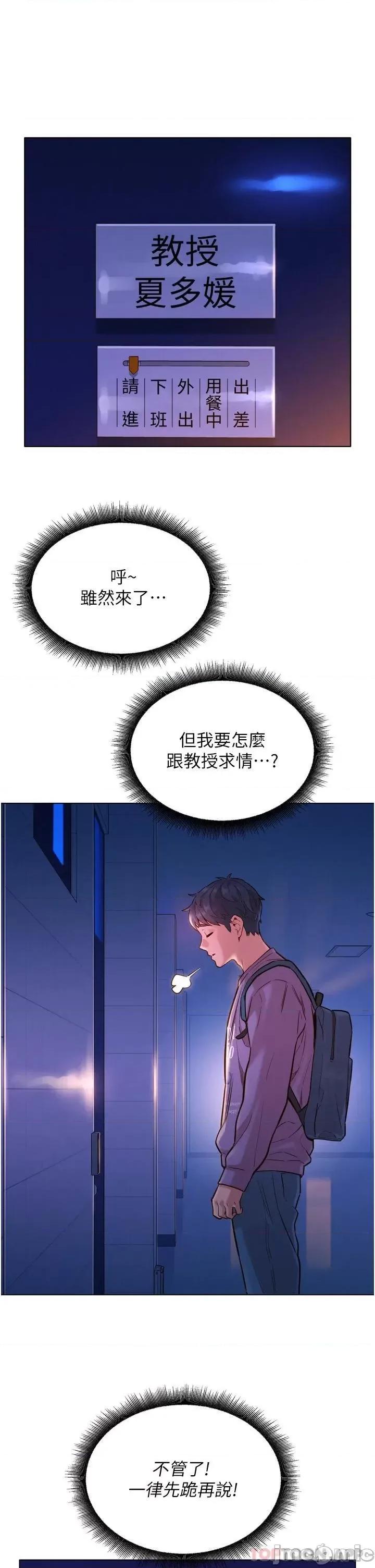 友情万睡 友情万睡-第6话 第35页
