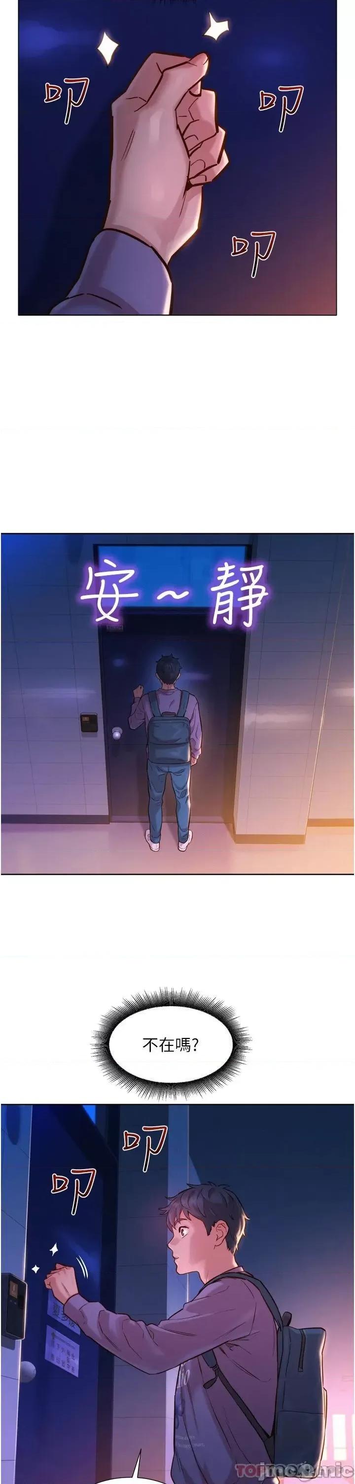 友情万睡 友情万睡-第6话 第36页