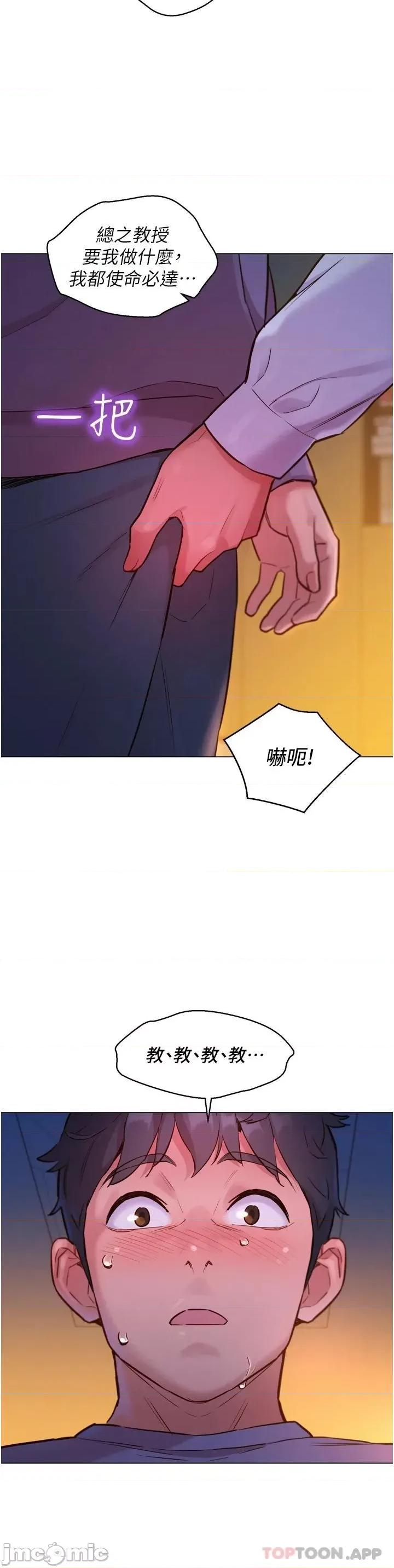 友情万睡 友情万睡-第7话 第11页