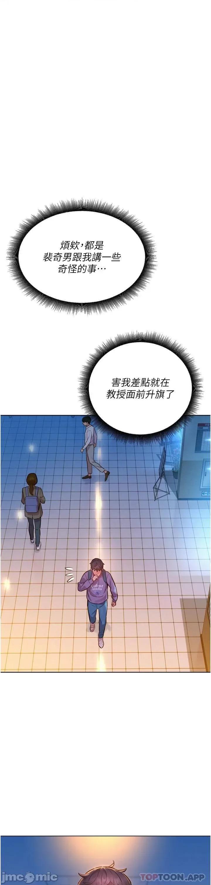 友情万睡 友情万睡-第7话 第19页
