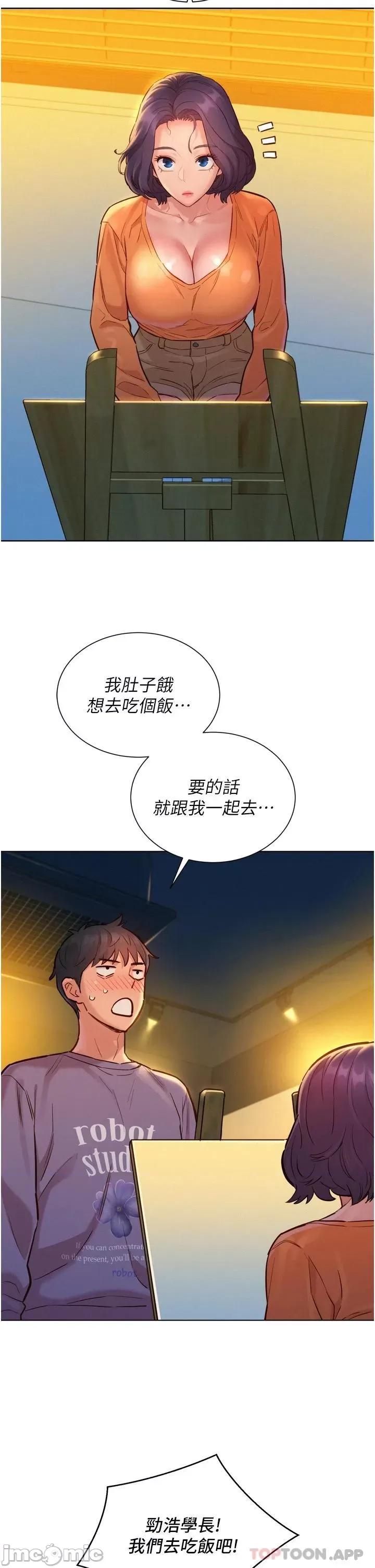 友情万睡 友情万睡-第7话 第28页
