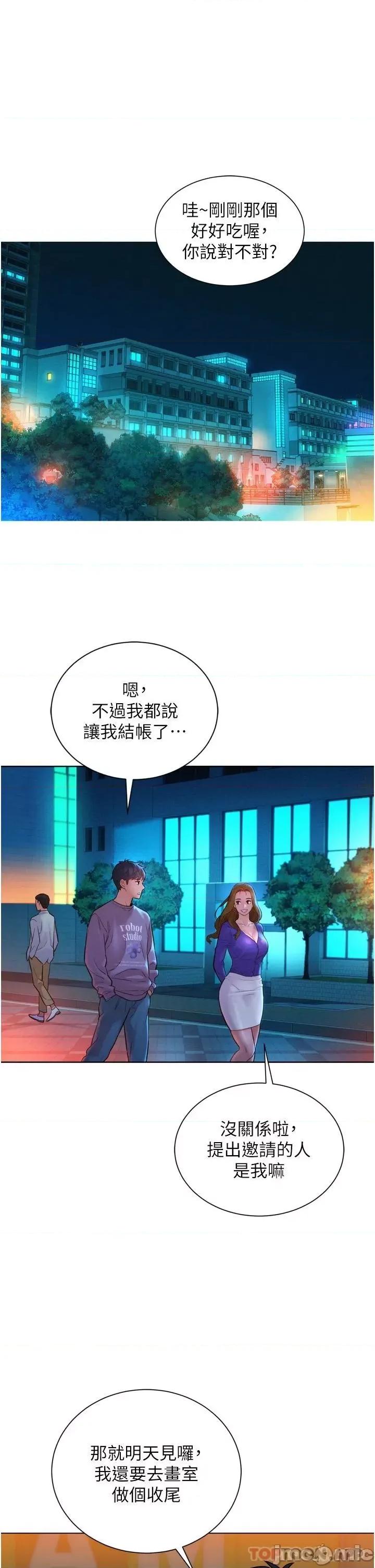 友情万睡 友情万睡-第7话 第35页