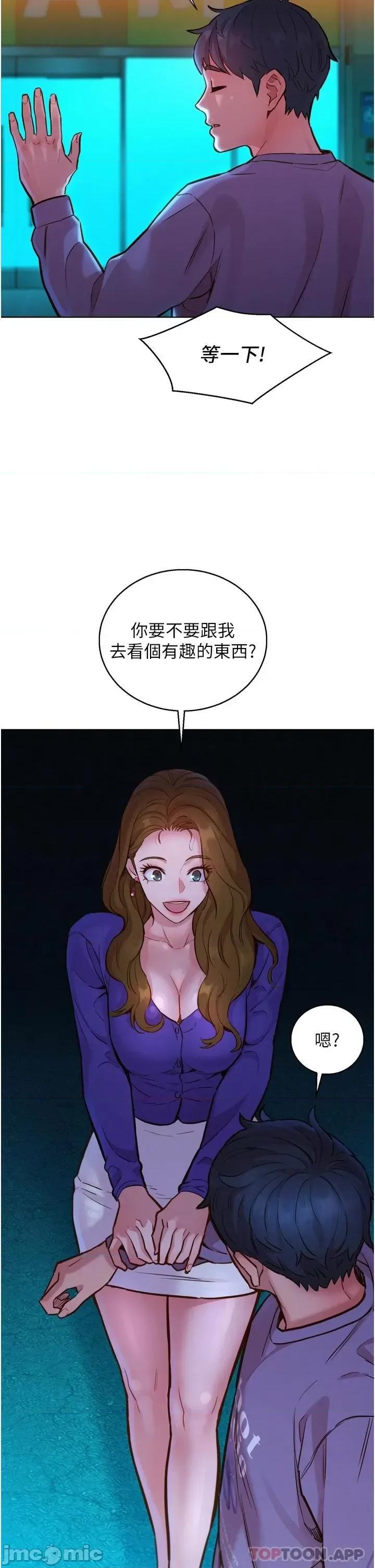 友情万睡 友情万睡-第7话 第36页