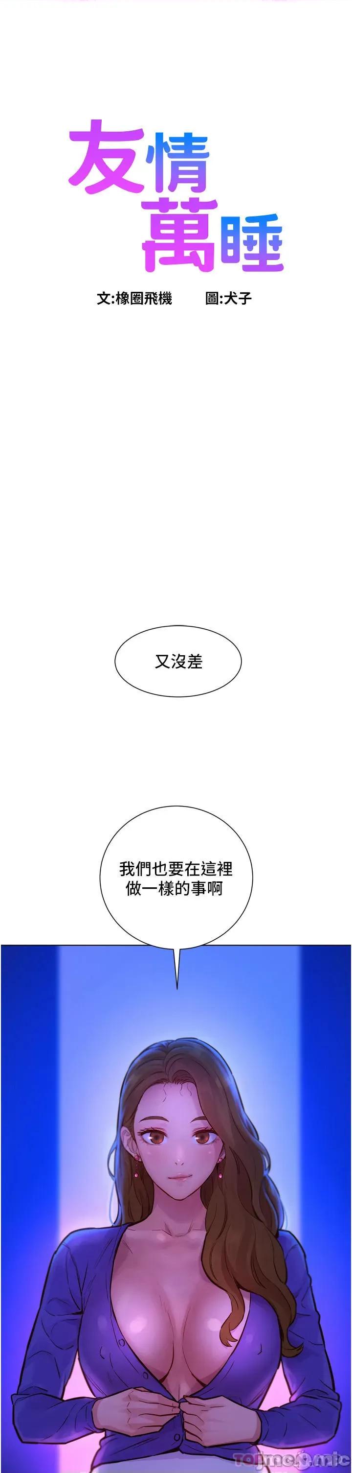友情万睡 友情万睡-第8话 第1页