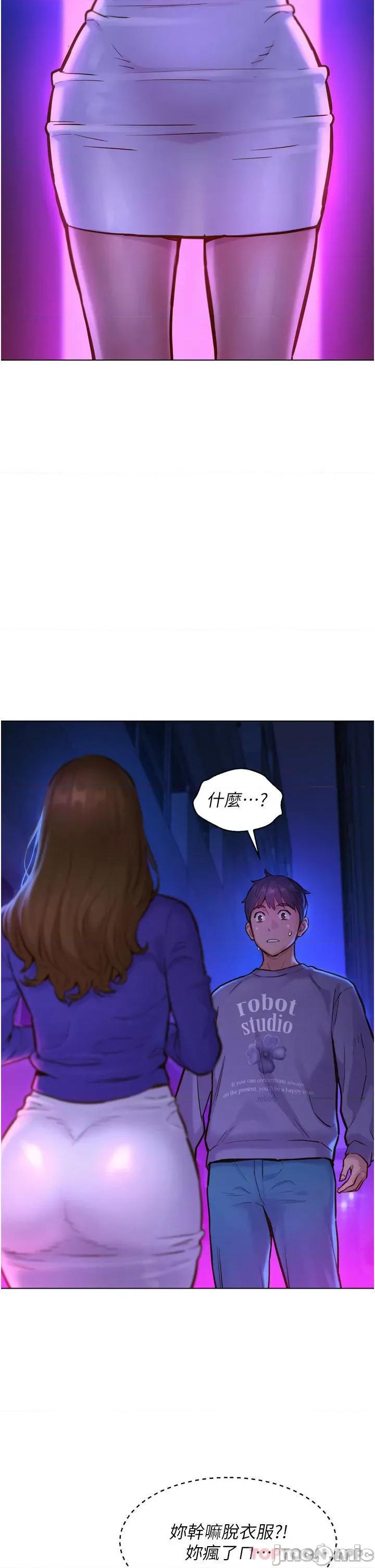 友情万睡 友情万睡-第8话 第2页