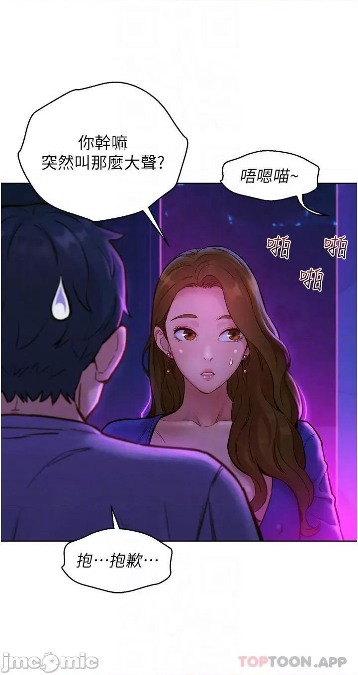 友情万睡 友情万睡-第8话 第8页