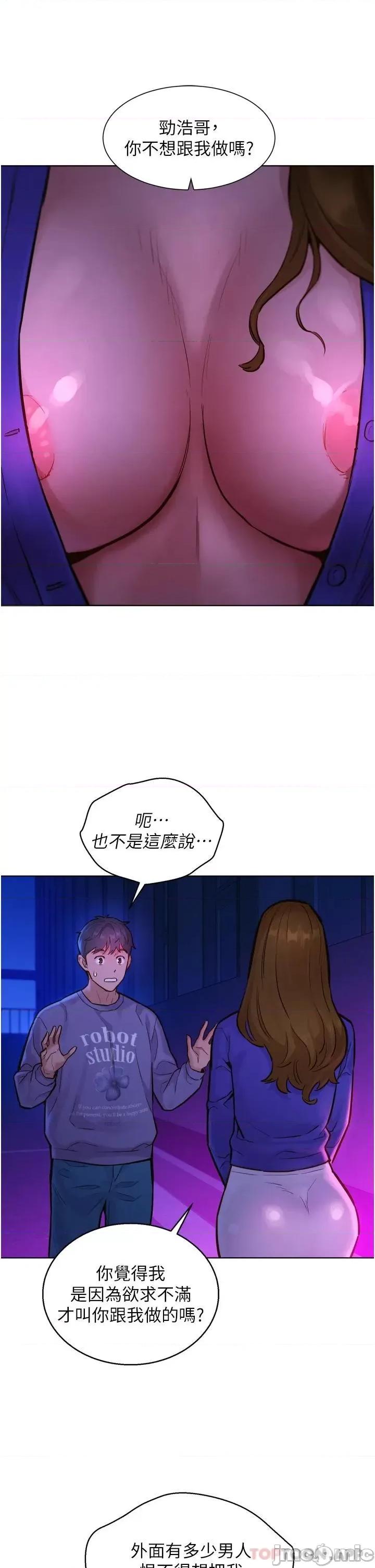 友情万睡 友情万睡-第8话 第9页