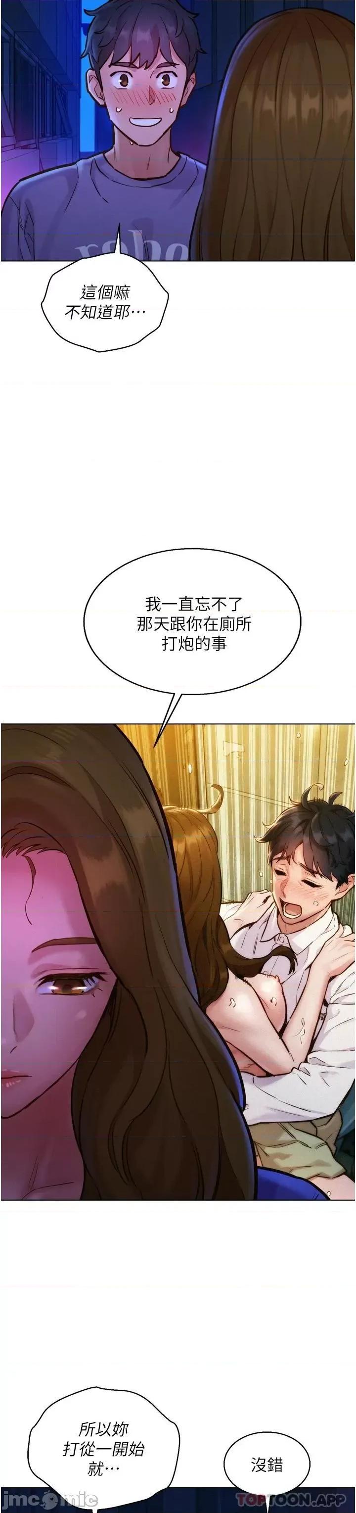 友情万睡 友情万睡-第8话 第11页