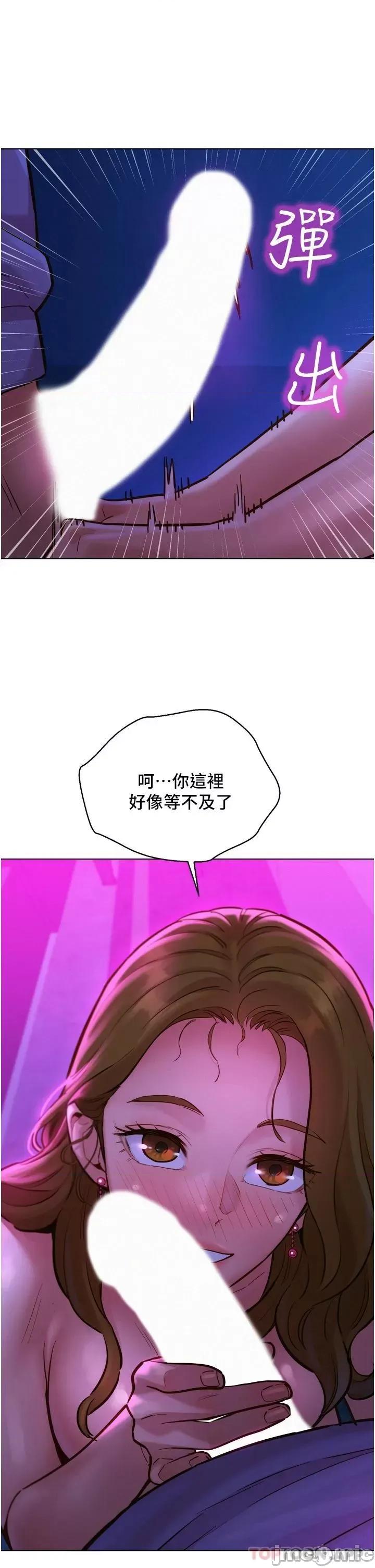 友情万睡 友情万睡-第8话 第17页