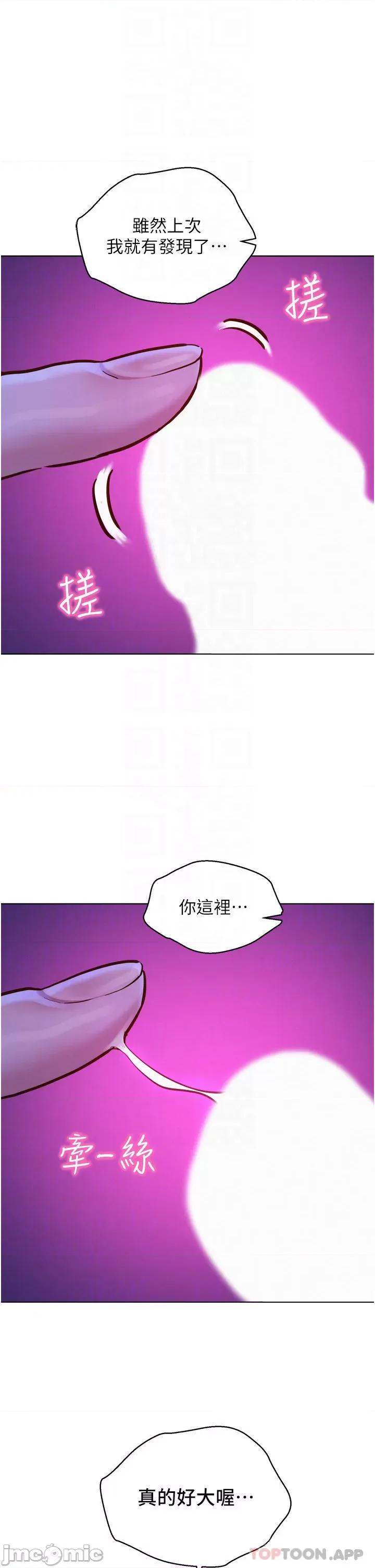友情万睡 友情万睡-第8话 第18页