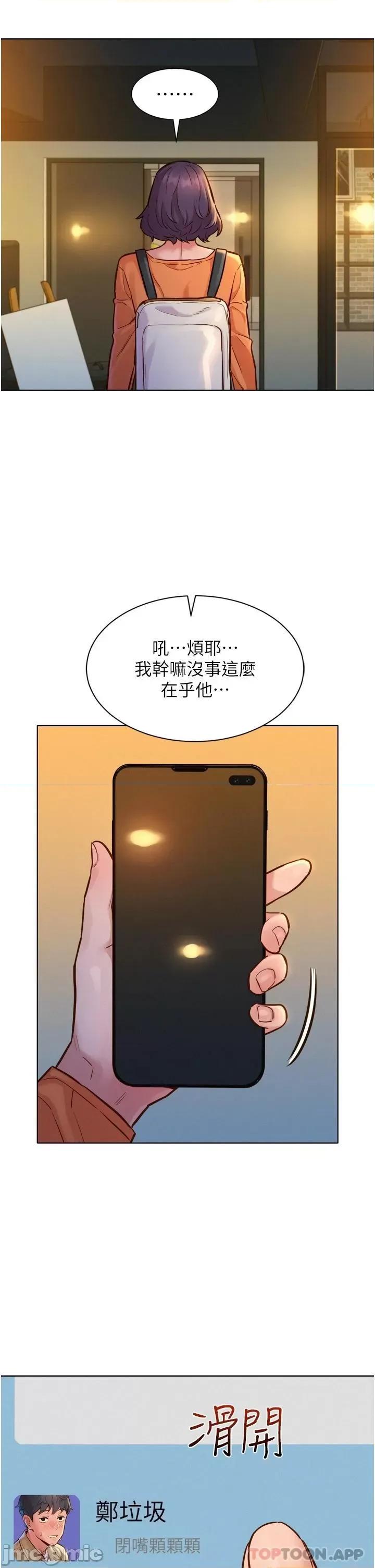 友情万睡 友情万睡-第8话 第33页