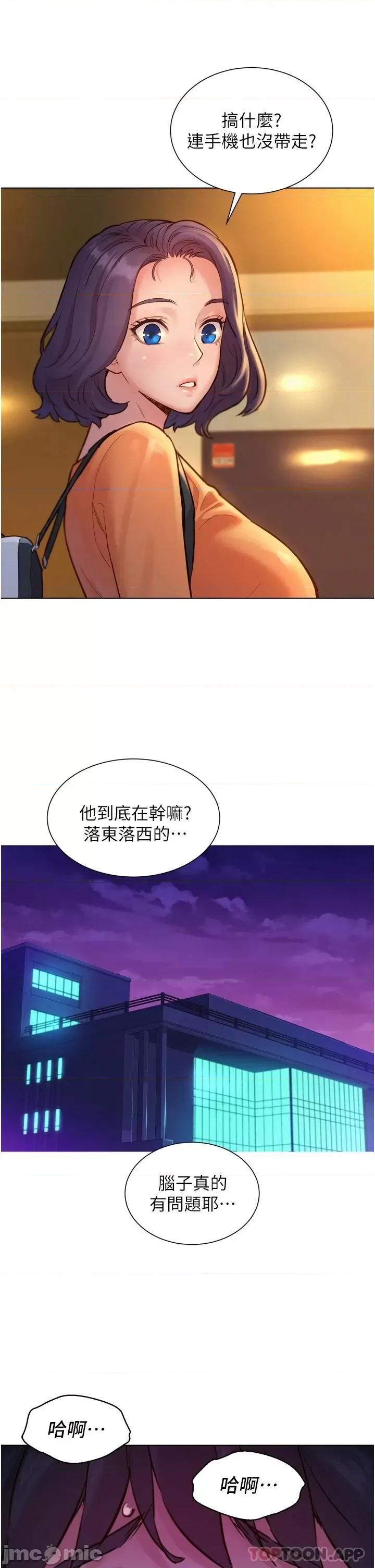 友情万睡 友情万睡-第8话 第36页