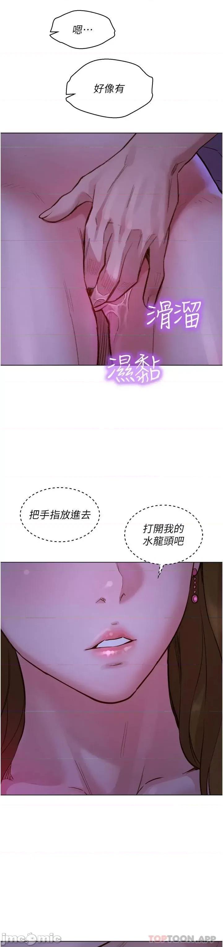 友情万睡 友情万睡-第9话 第11页