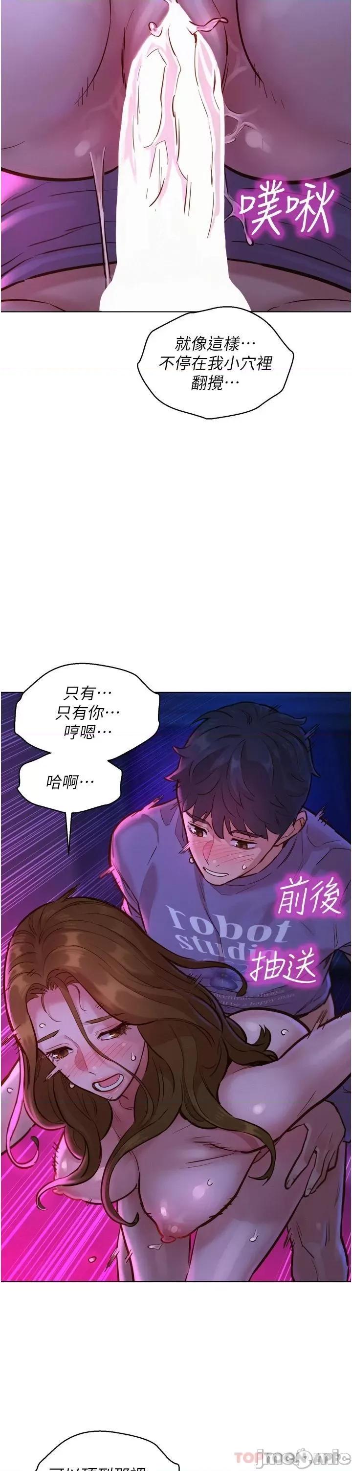 友情万睡 友情万睡-第9话 第28页