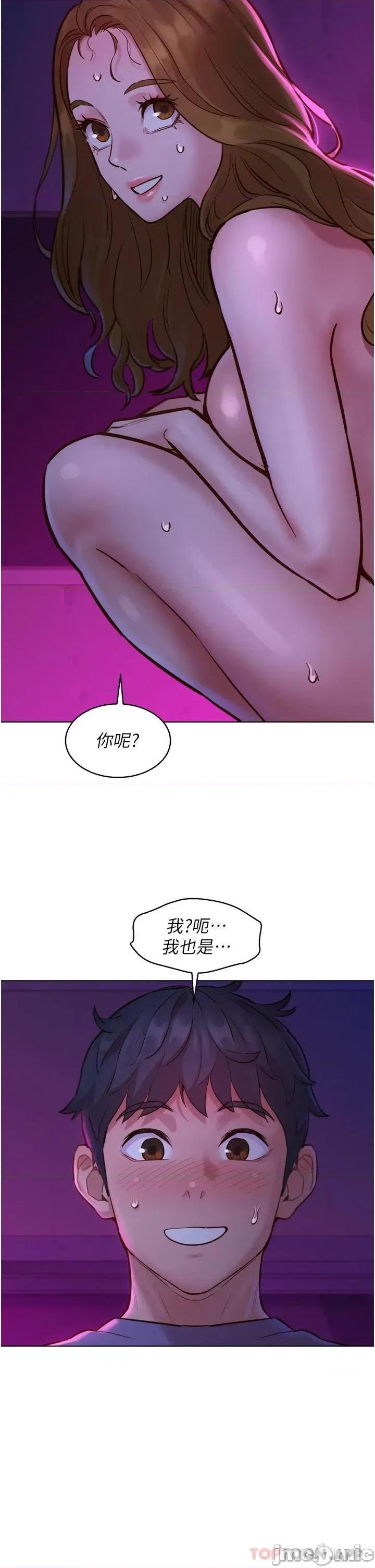 友情万睡 友情万睡-第9话 第39页