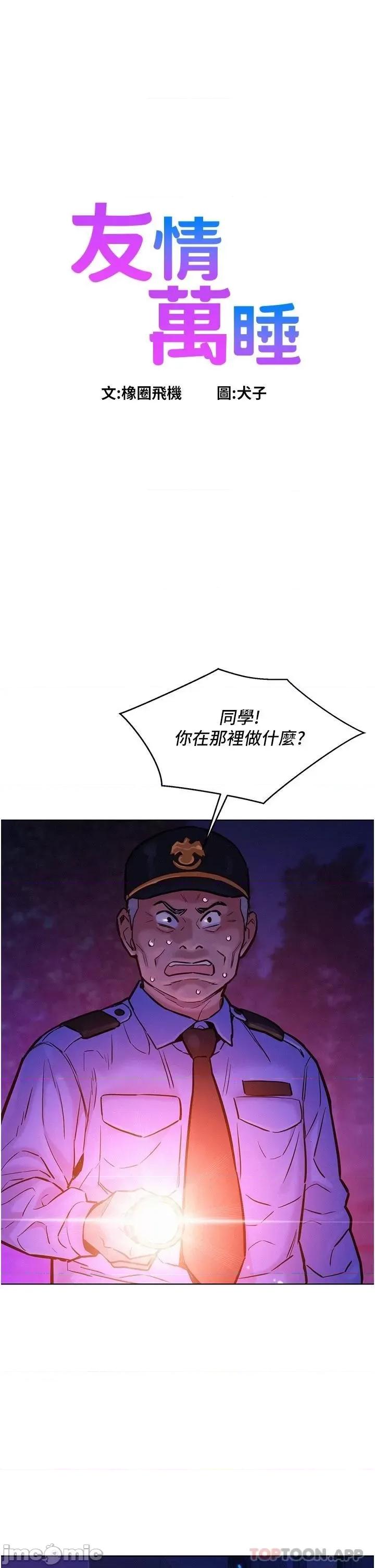 友情万睡 友情万睡-第10话 第1页