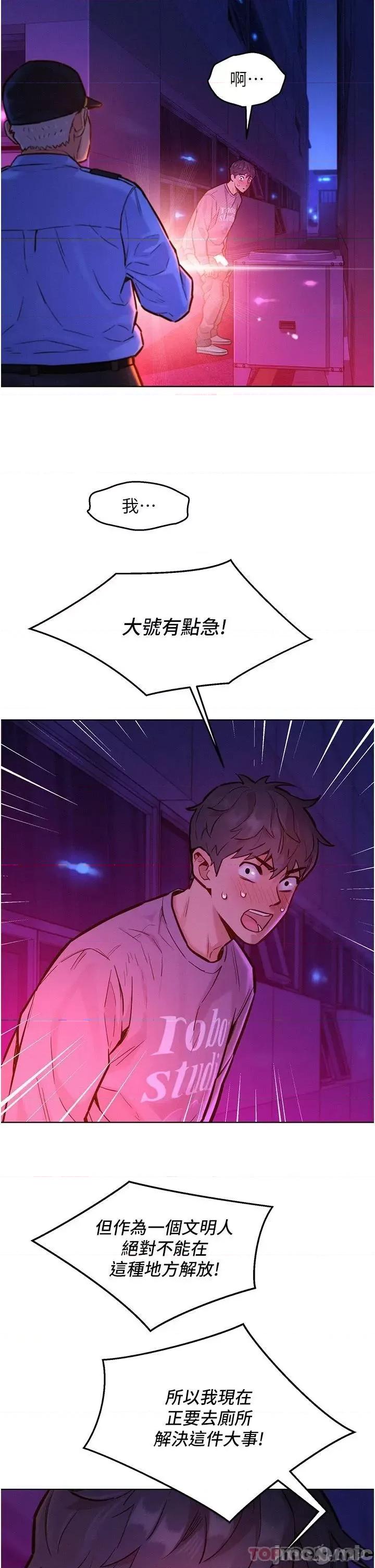 友情万睡 友情万睡-第10话 第2页