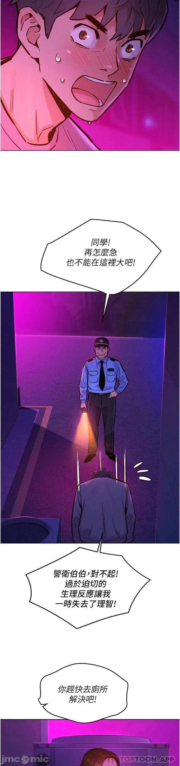 友情万睡 友情万睡-第10话 第3页