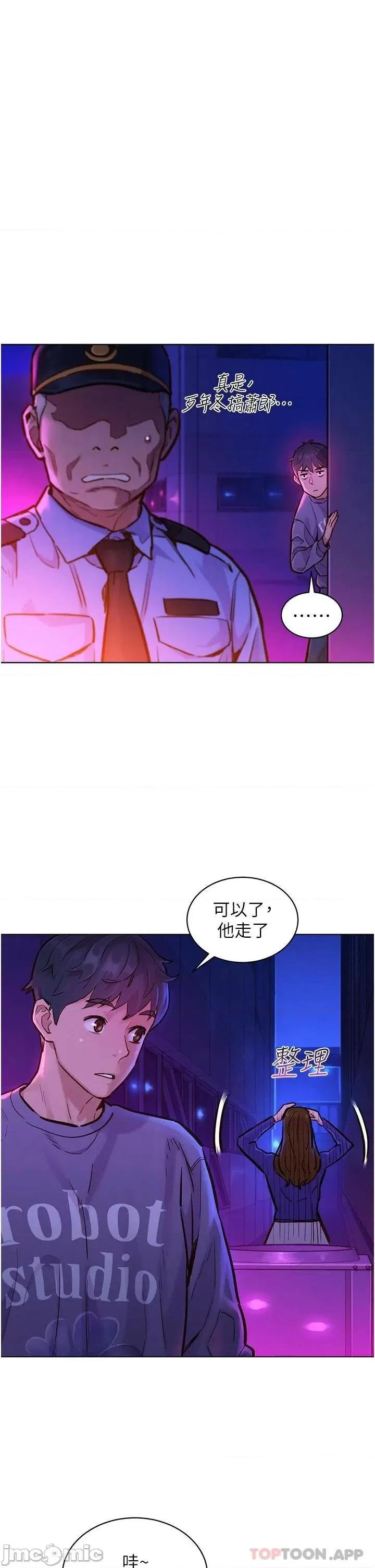 友情万睡 友情万睡-第10话 第5页