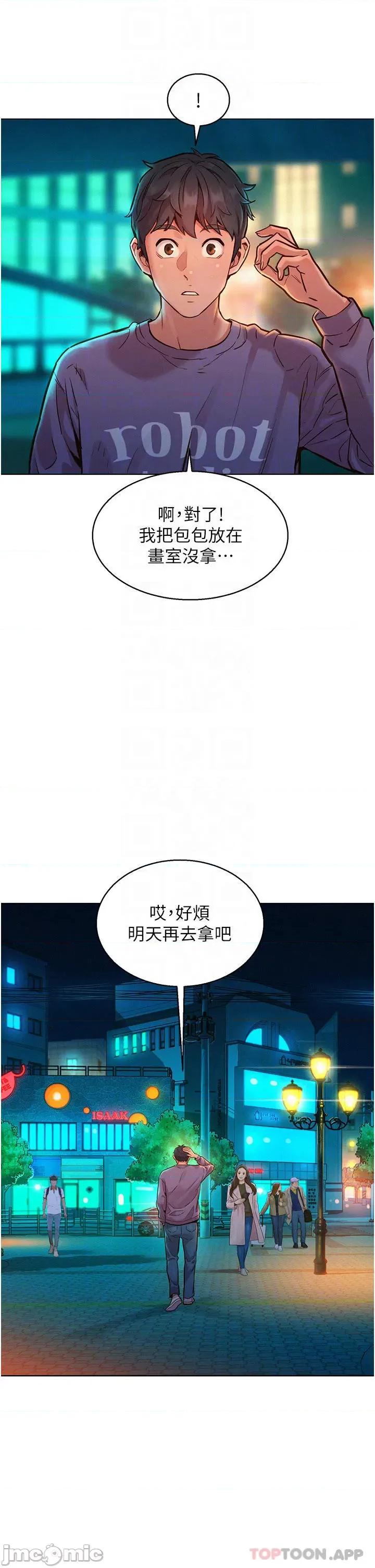 友情万睡 友情万睡-第10话 第10页