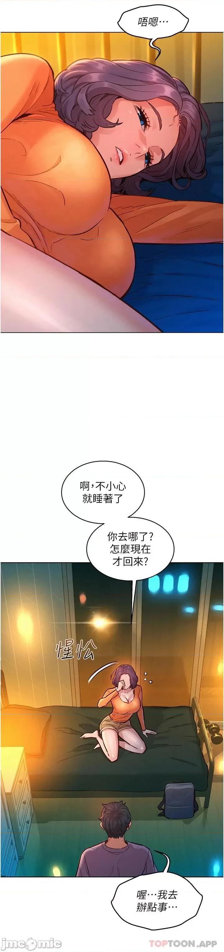 友情万睡 友情万睡-第10话 第15页