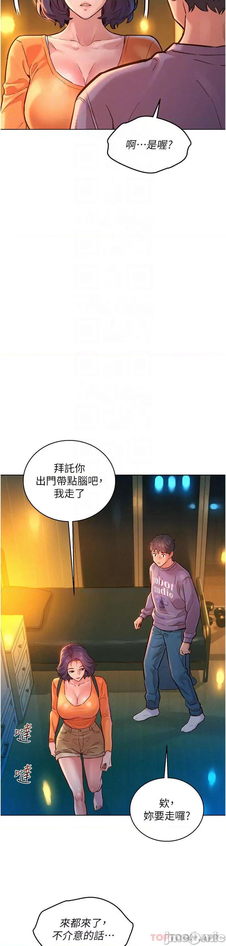 友情万睡 友情万睡-第10话 第17页