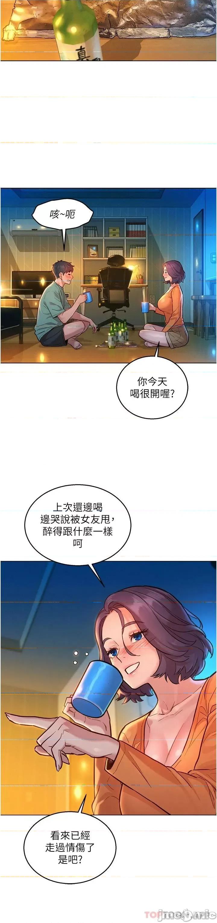 友情万睡 友情万睡-第10话 第22页
