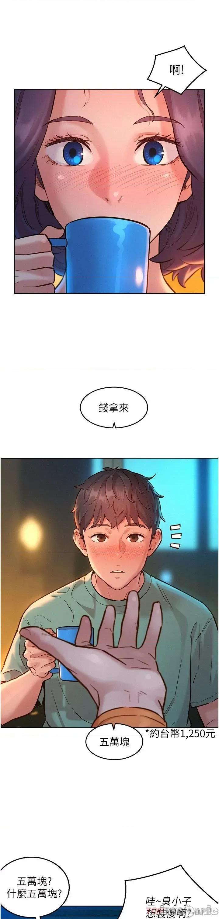 友情万睡 友情万睡-第10话 第27页