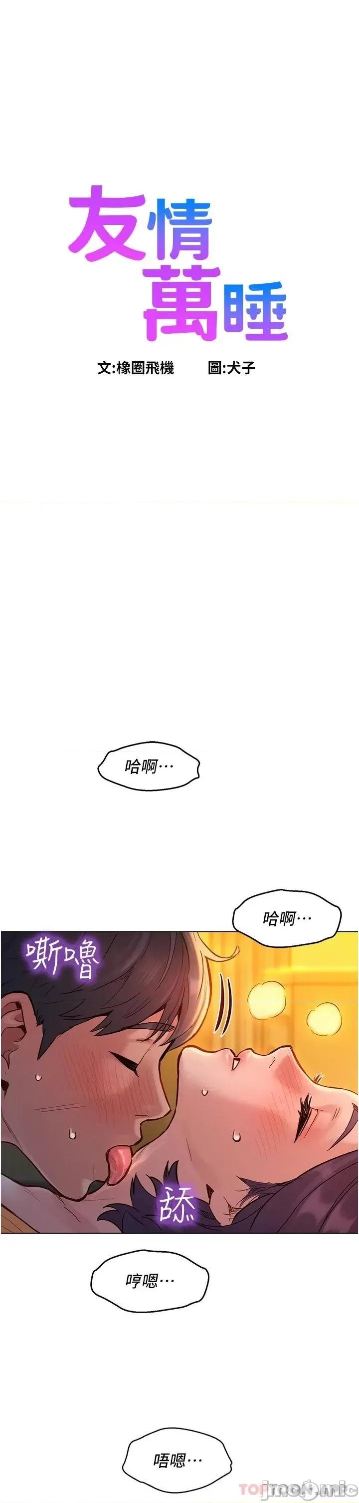 友情万睡 友情万睡-第11话 第1页