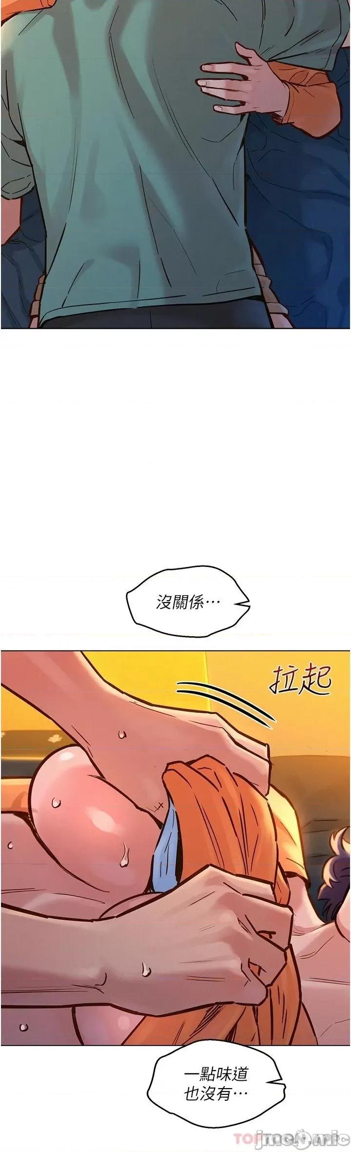 友情万睡 友情万睡-第11话 第3页