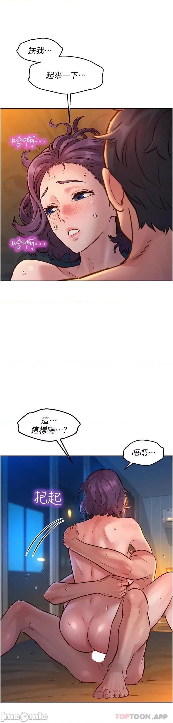 友情万睡 友情万睡-第11话 第40页