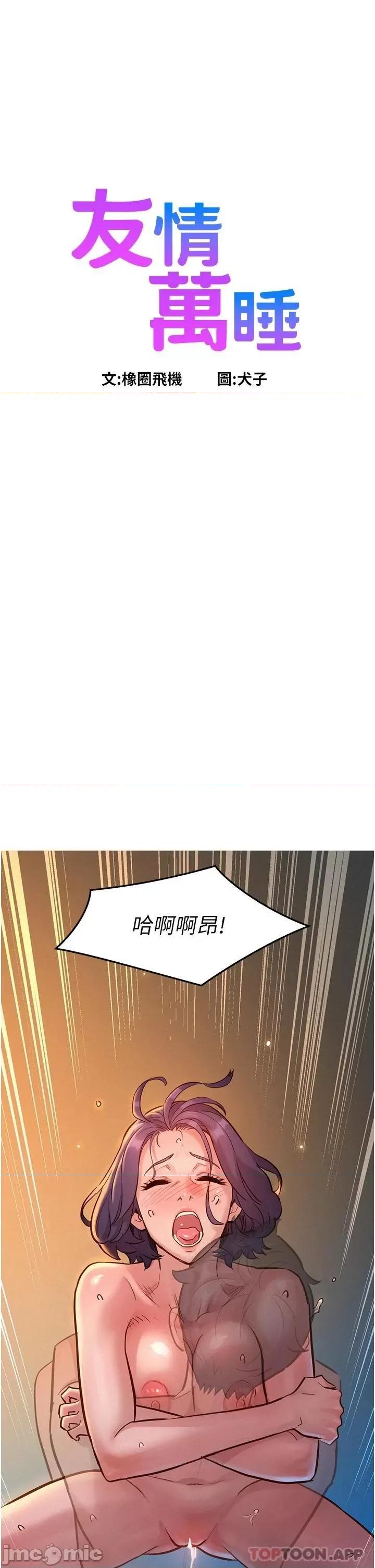 友情万睡 友情万睡-第12话 第1页