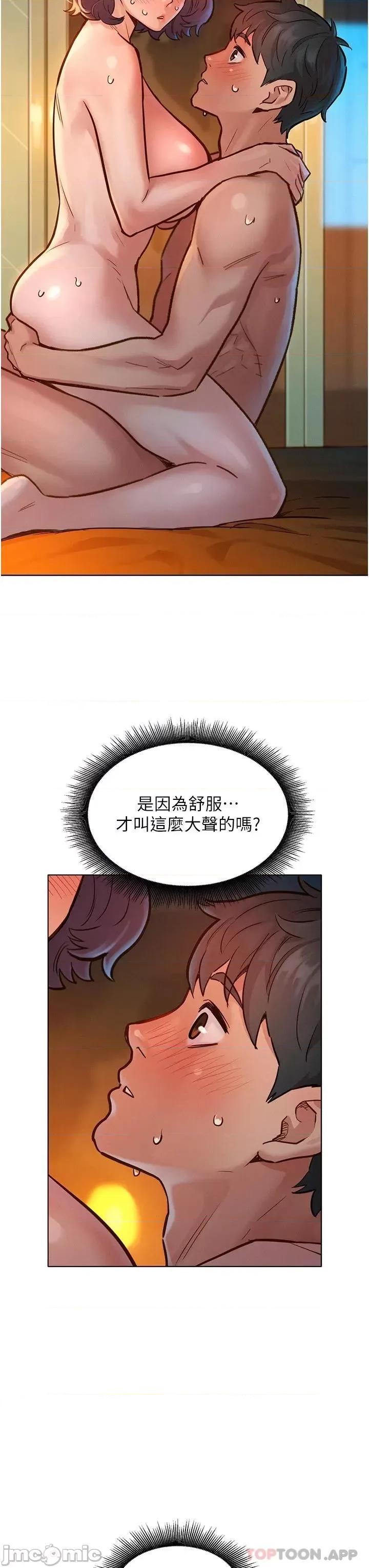 友情万睡 友情万睡-第12话 第3页