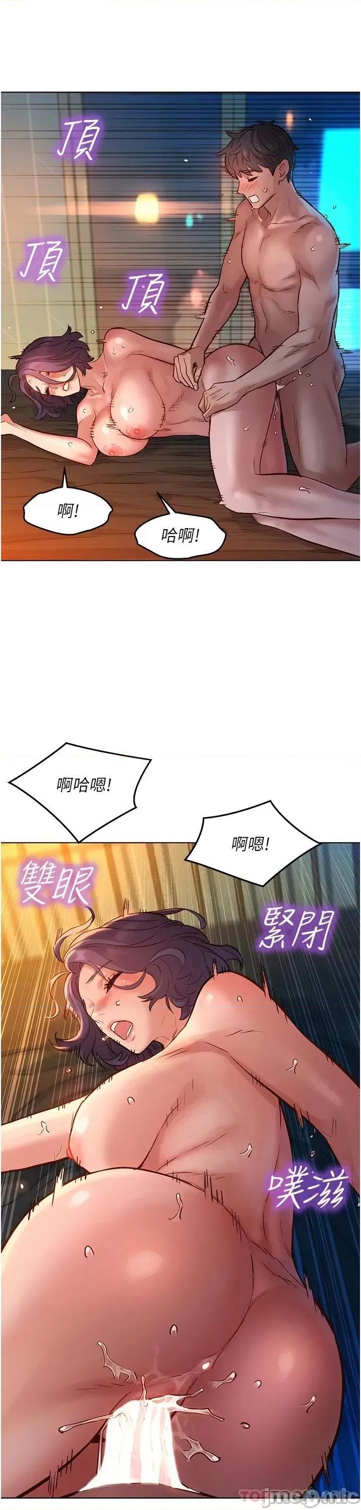 友情万睡 友情万睡-第12话 第29页