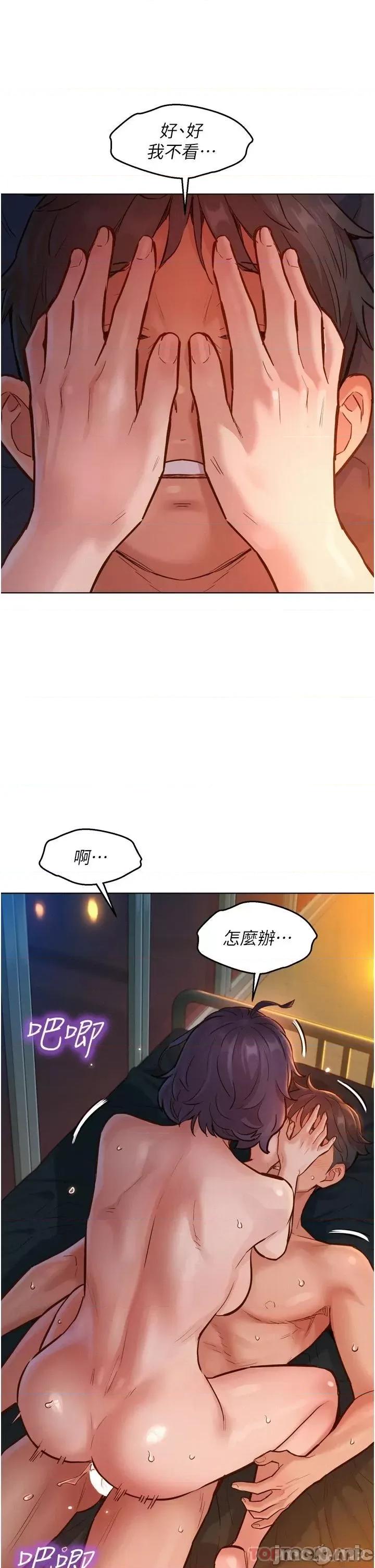 友情万睡 友情万睡 第13话 - 别盯着我那裡看 第11页