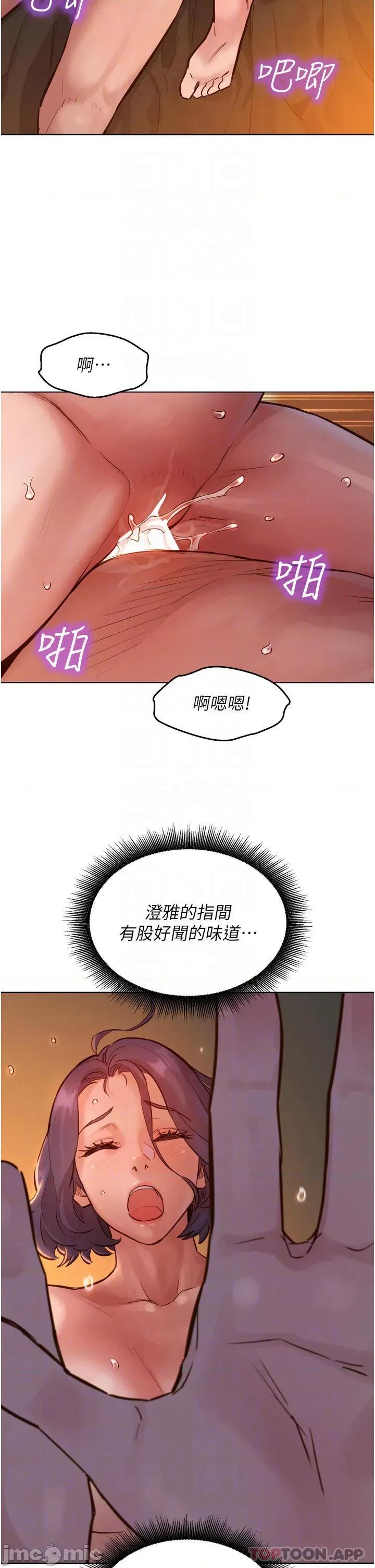 友情万睡 友情万睡 第13话 - 别盯着我那裡看 第12页