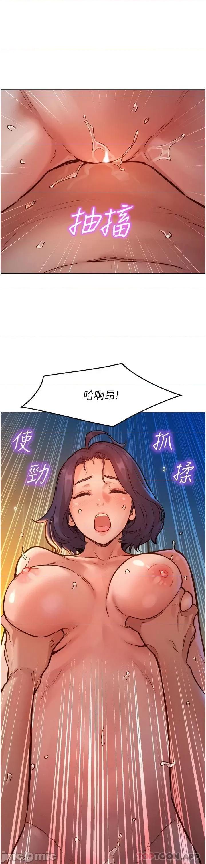 友情万睡 友情万睡 第13话 - 别盯着我那裡看 第14页