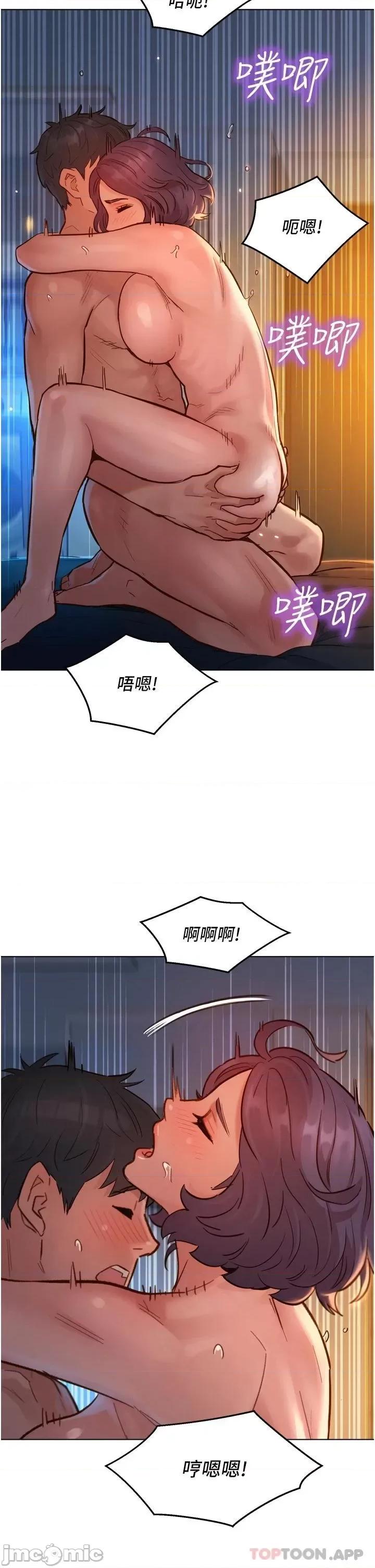 友情万睡 友情万睡 第13话 - 别盯着我那裡看 第19页
