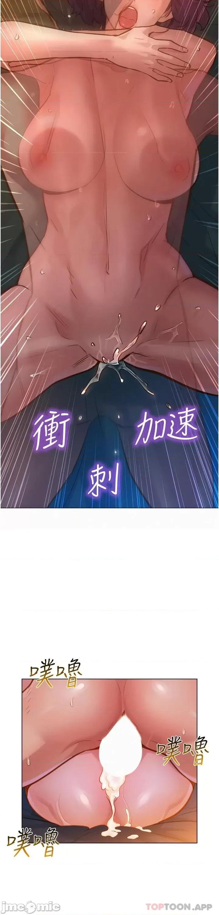 友情万睡 友情万睡 第13话 - 别盯着我那裡看 第23页