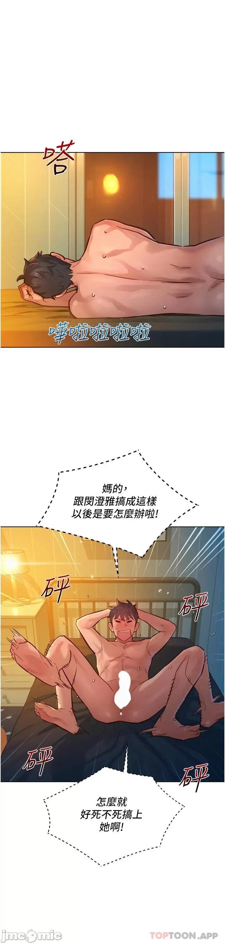 友情万睡 友情万睡 第13话 - 别盯着我那裡看 第30页