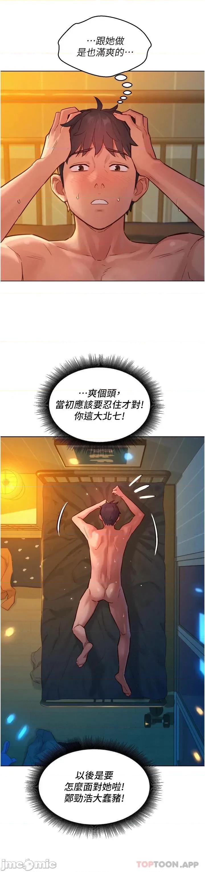 友情万睡 友情万睡 第13话 - 别盯着我那裡看 第31页