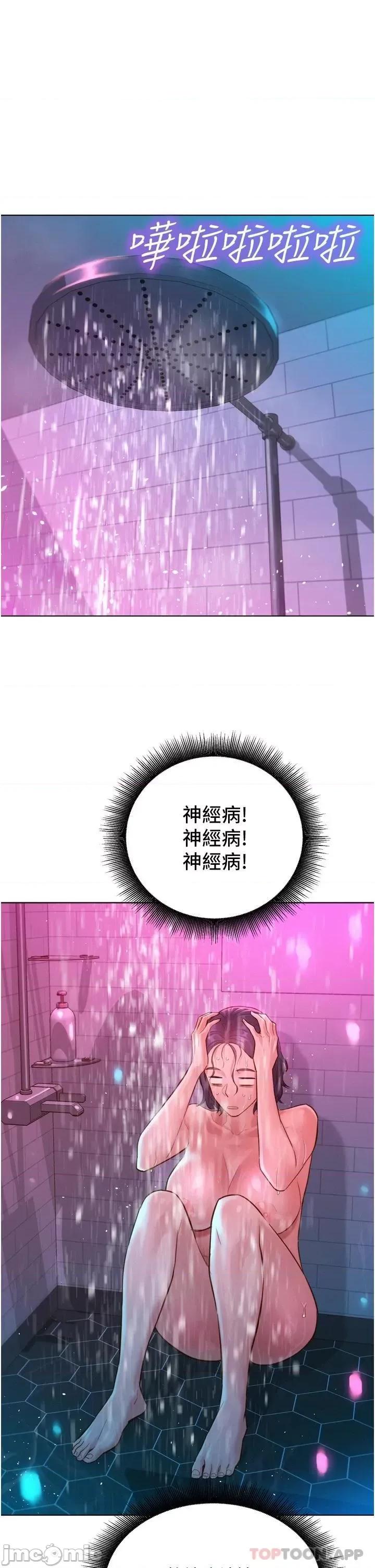 友情万睡 友情万睡 第13话 - 别盯着我那裡看 第33页