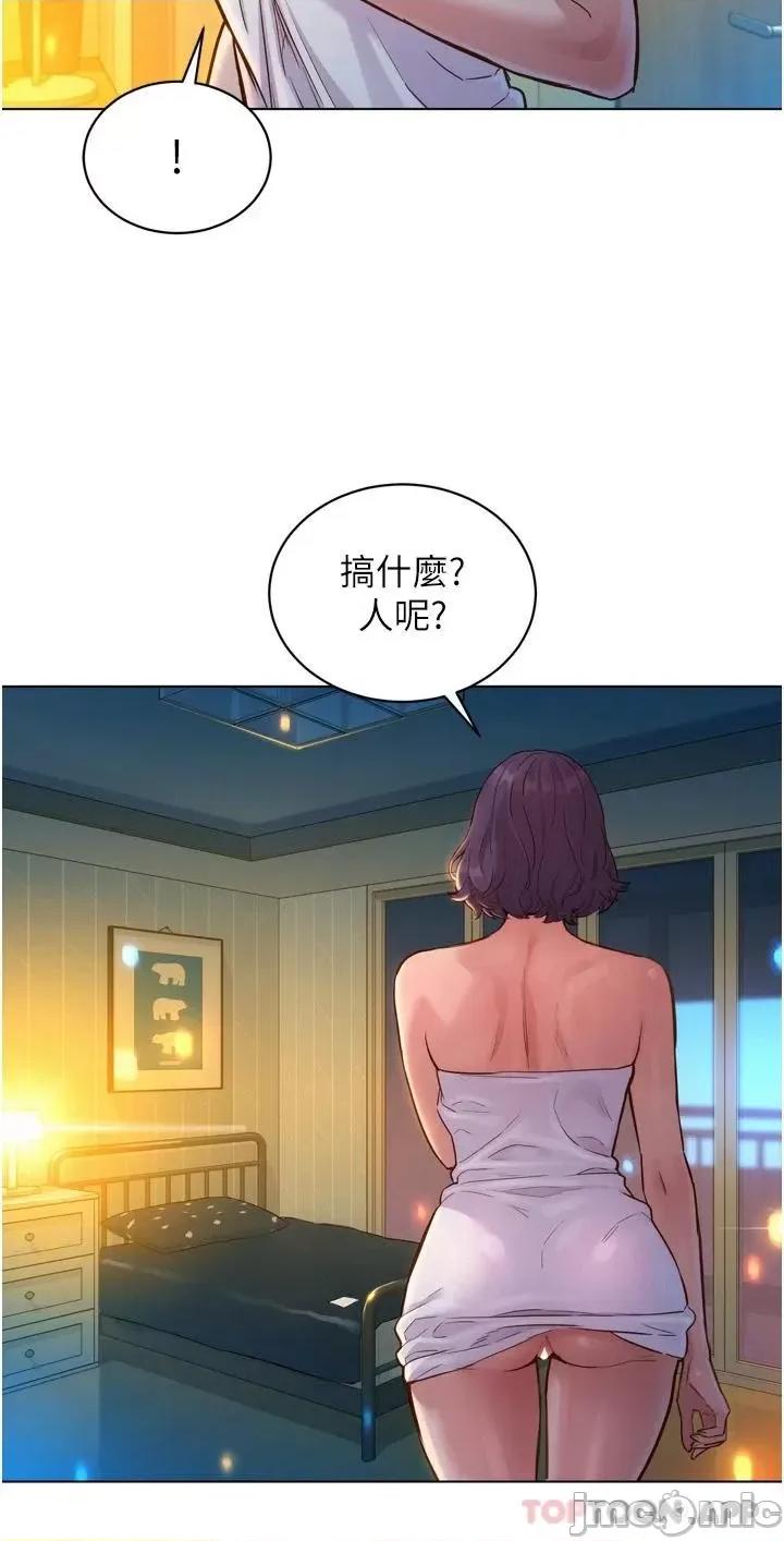 友情万睡 友情万睡 第13话 - 别盯着我那裡看 第36页