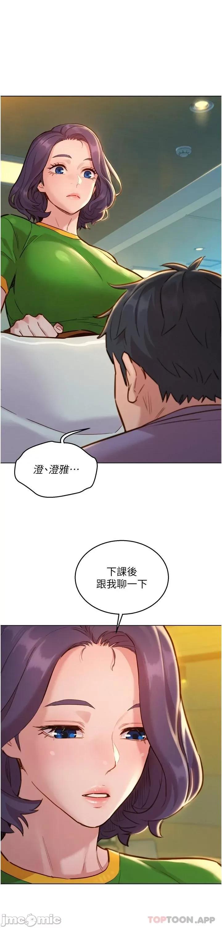 友情万睡 友情万睡 第13话 - 别盯着我那裡看 第41页