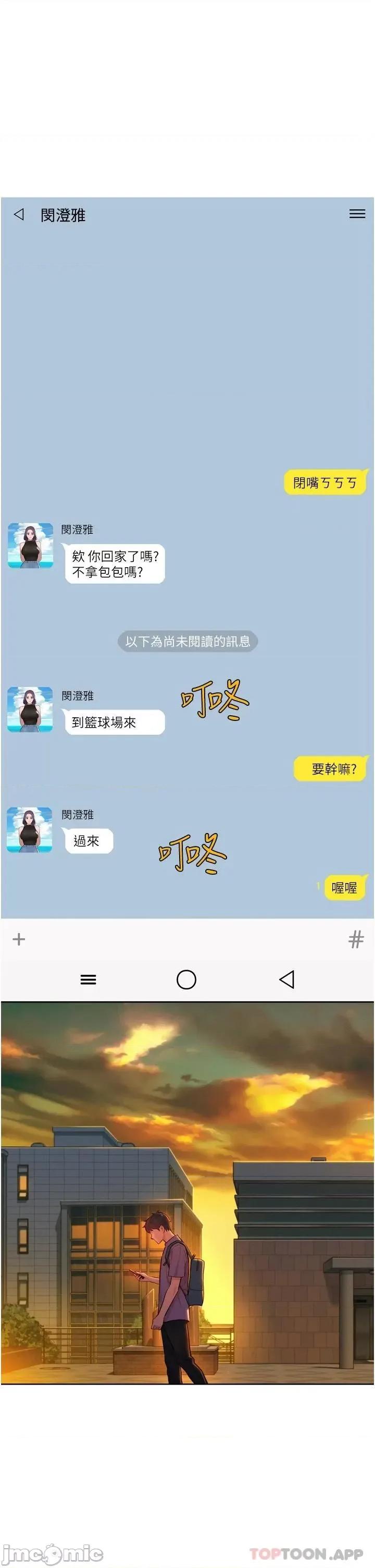 友情万睡 友情万睡-第14话 第1页