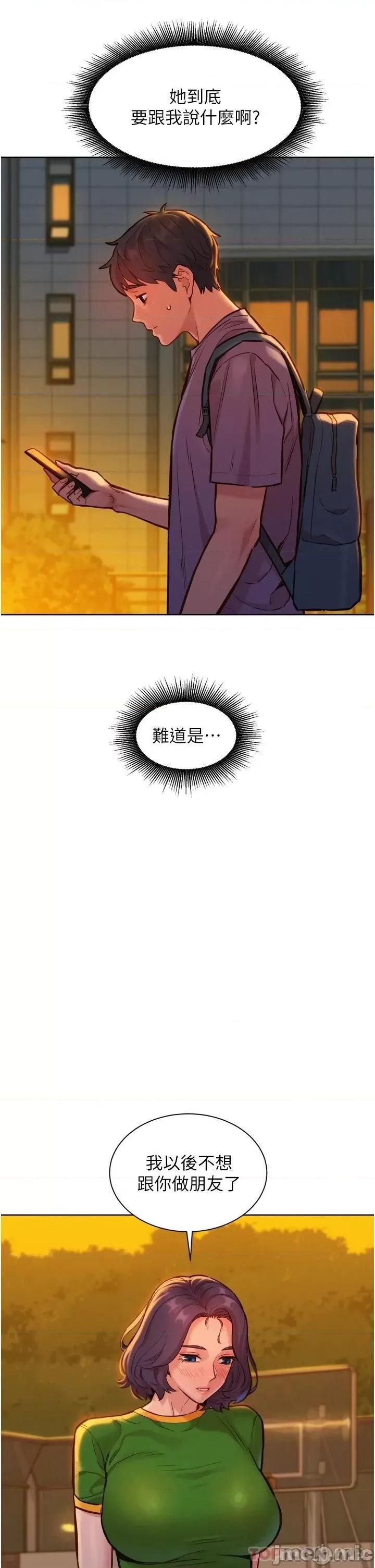 友情万睡 友情万睡-第14话 第2页